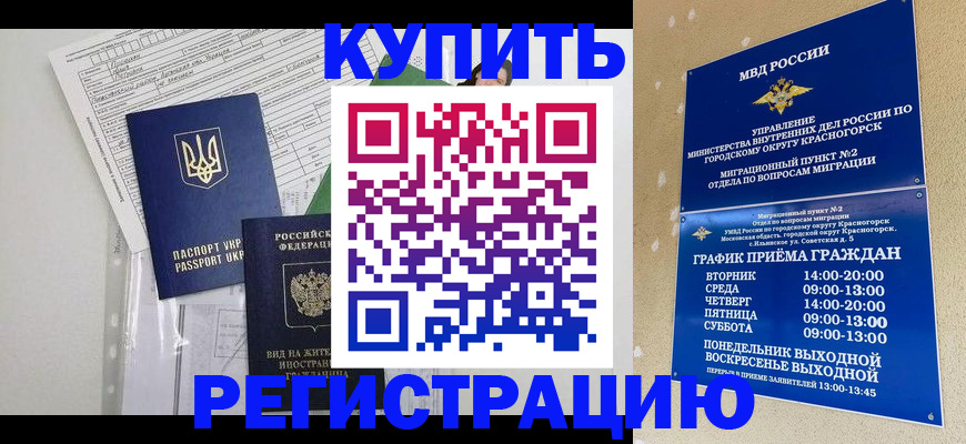 купить прописку в Казани