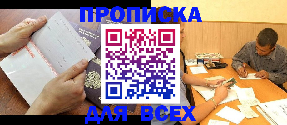 прописка для кредита в Казани