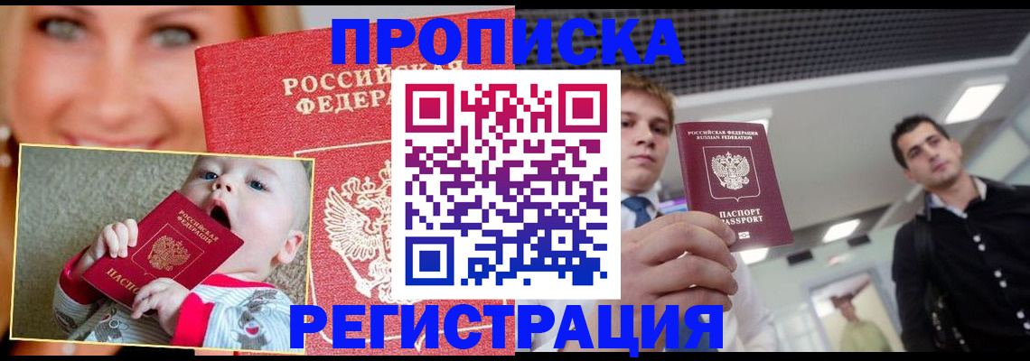 прописка штамп в Казани